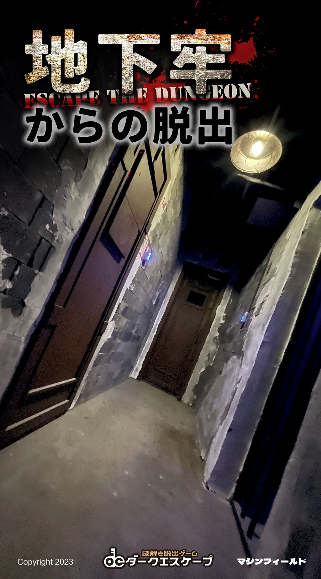 地下牢からの脱出（画像: 公式サイトより）
