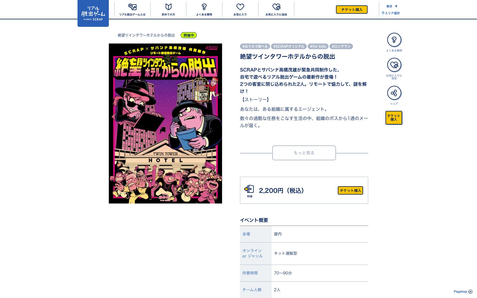 絶望ツインタワーホテルからの脱出（画像: 公式サイト（スクリーンショット）より）