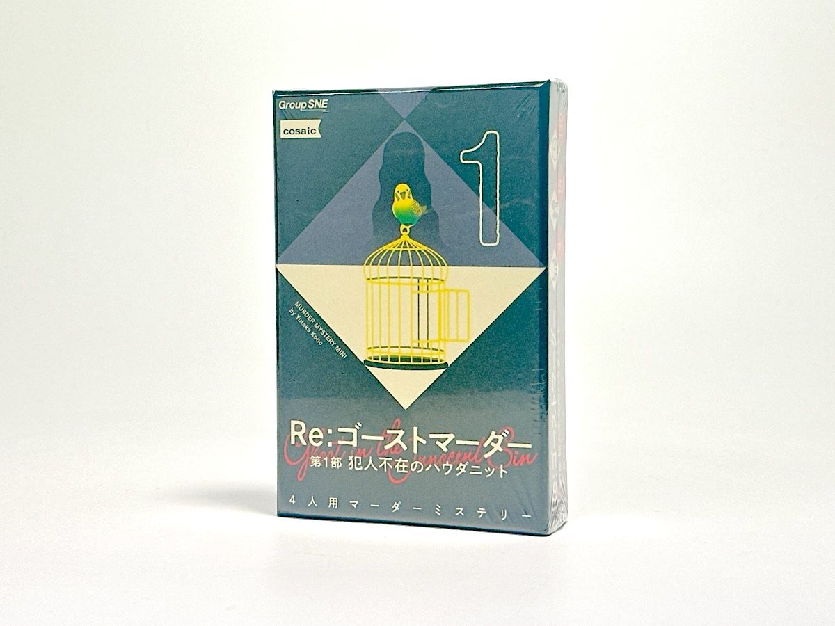 マーダーミステリーキット「Re:ゴーストマーダー 第1部 犯人不在のハウダニット」(画像: 公式サイトより)