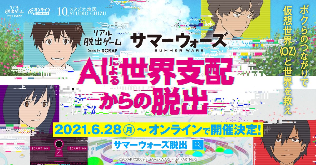 AIによる世界支配からの脱出（画像: 公式サイトより）