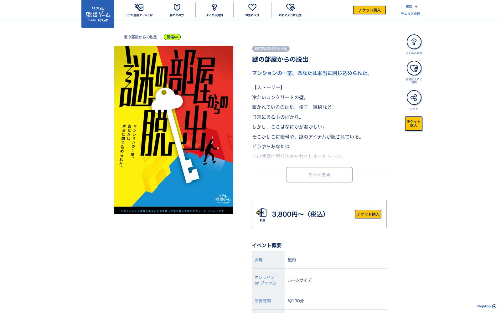 謎の部屋からの脱出（画像: 公式サイト（スクリーンショット）より）