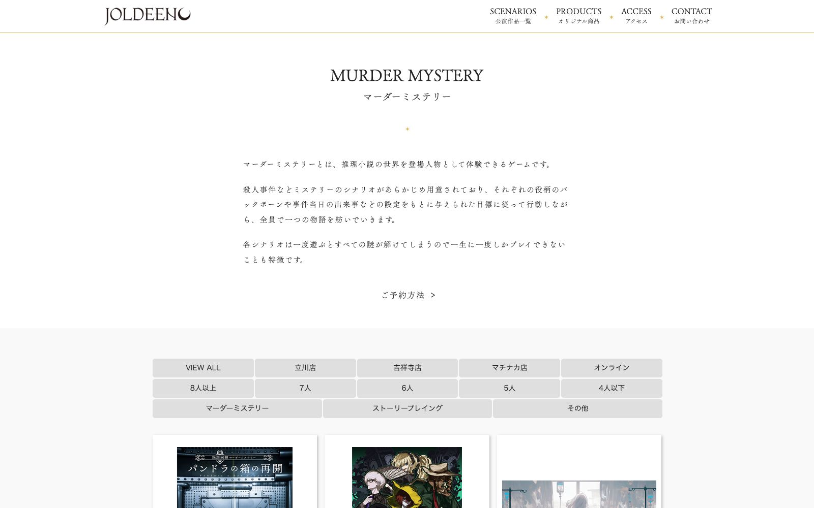 JOLDEENO 吉祥寺マチナカ店(画像: 公式サイト(スクリーンショット)より)