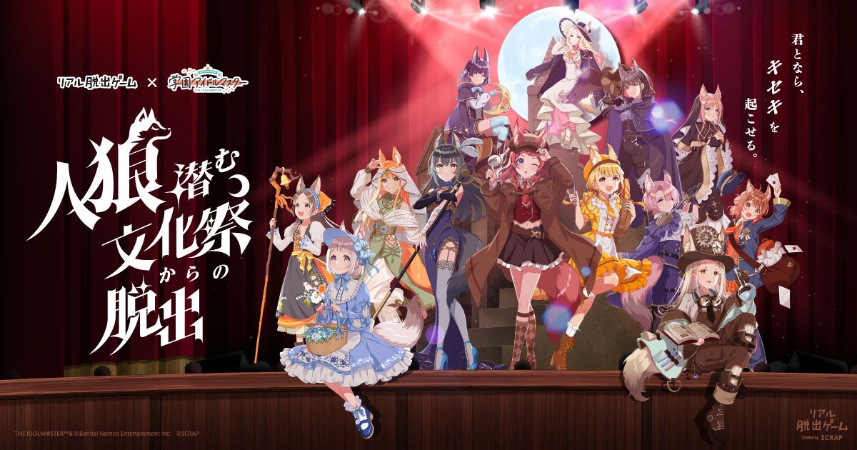 人狼潜む文化祭からの脱出（画像: 公式サイトより）