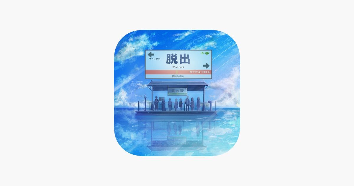 脱出ゲーム~海の駅から脱出~（画像: 公式サイトより）