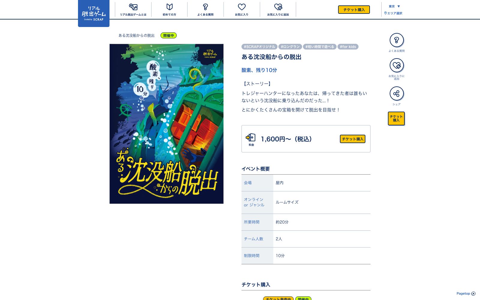 ある沈没船からの脱出（画像: 公式サイト（スクリーンショット）より）
