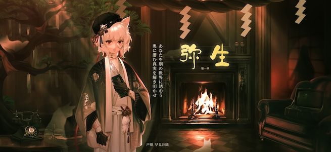 弥生 第一章（画像: 公式サイトより）