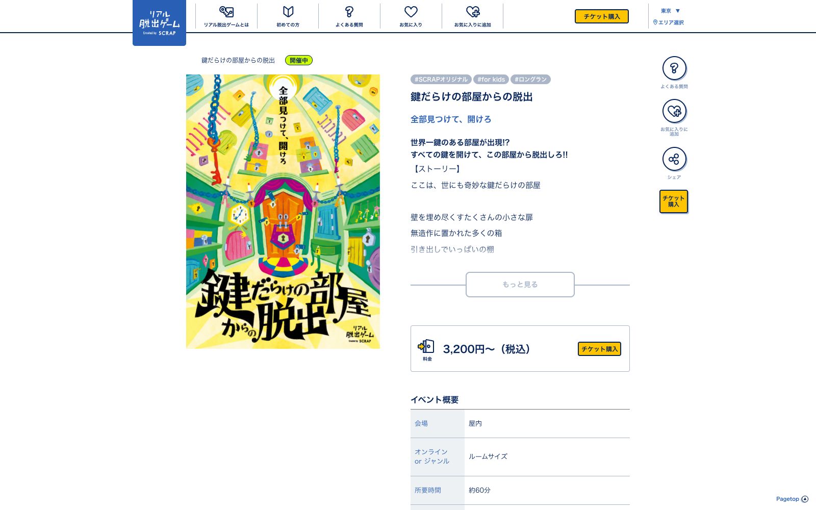 鍵だらけの部屋からの脱出（画像: 公式サイト（スクリーンショット）より）