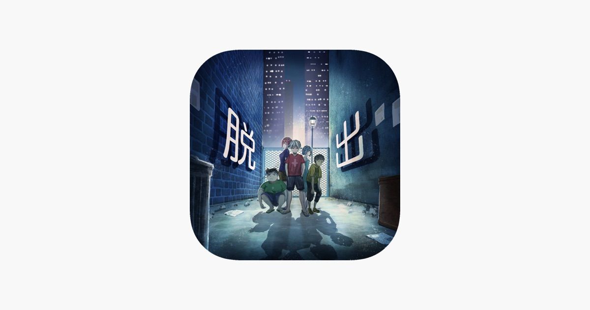 脱出ゲーム~子ども達の路地裏から脱出~（画像: 公式サイトより）