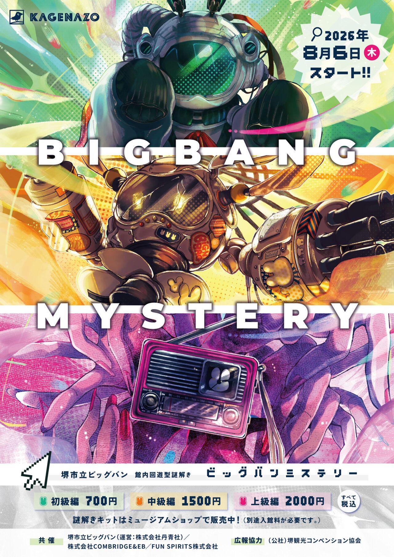 BIGBANG MYSTERY(画像: 公式サイトより)