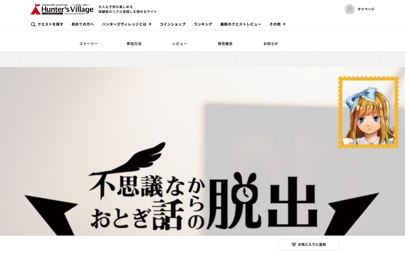 不思議なおとぎ話からの脱出（画像: 公式サイト（スクリーンショット）より）