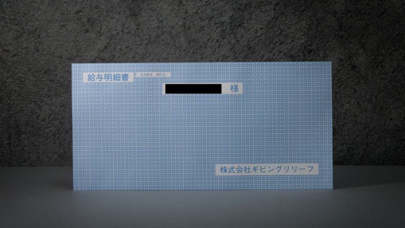 人の給与明細(画像: 公式サイトより)