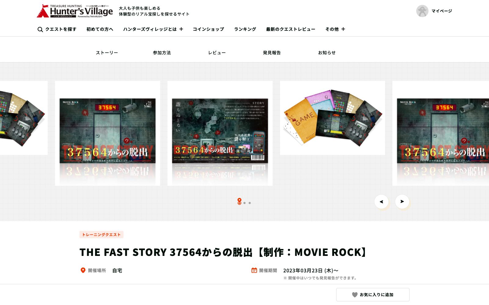 THE FAST STORY 37564からの脱出（画像: 公式サイト（スクリーンショット）より）