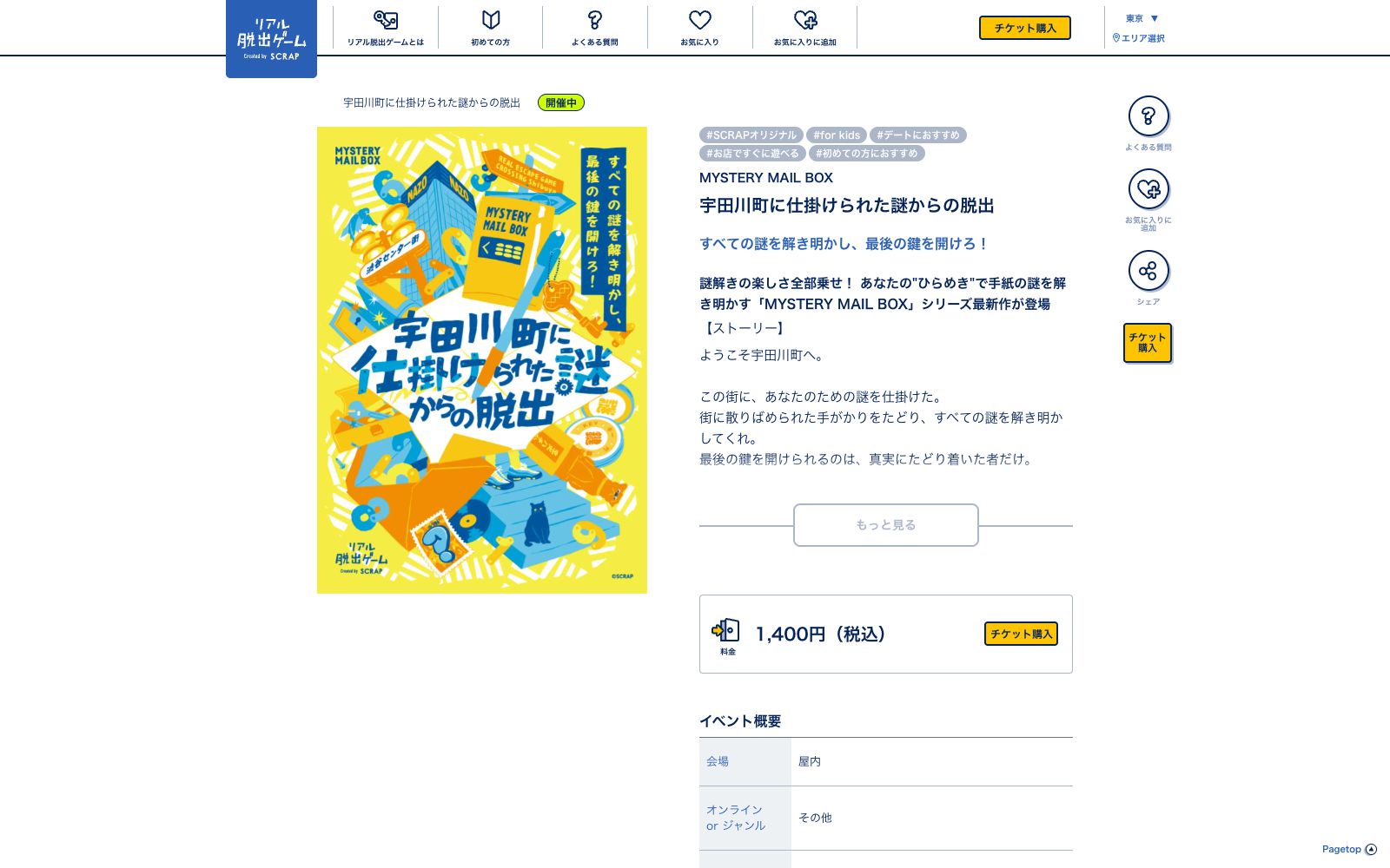 宇田川町に仕掛けられた謎からの脱出（画像: 公式サイト（スクリーンショット）より）