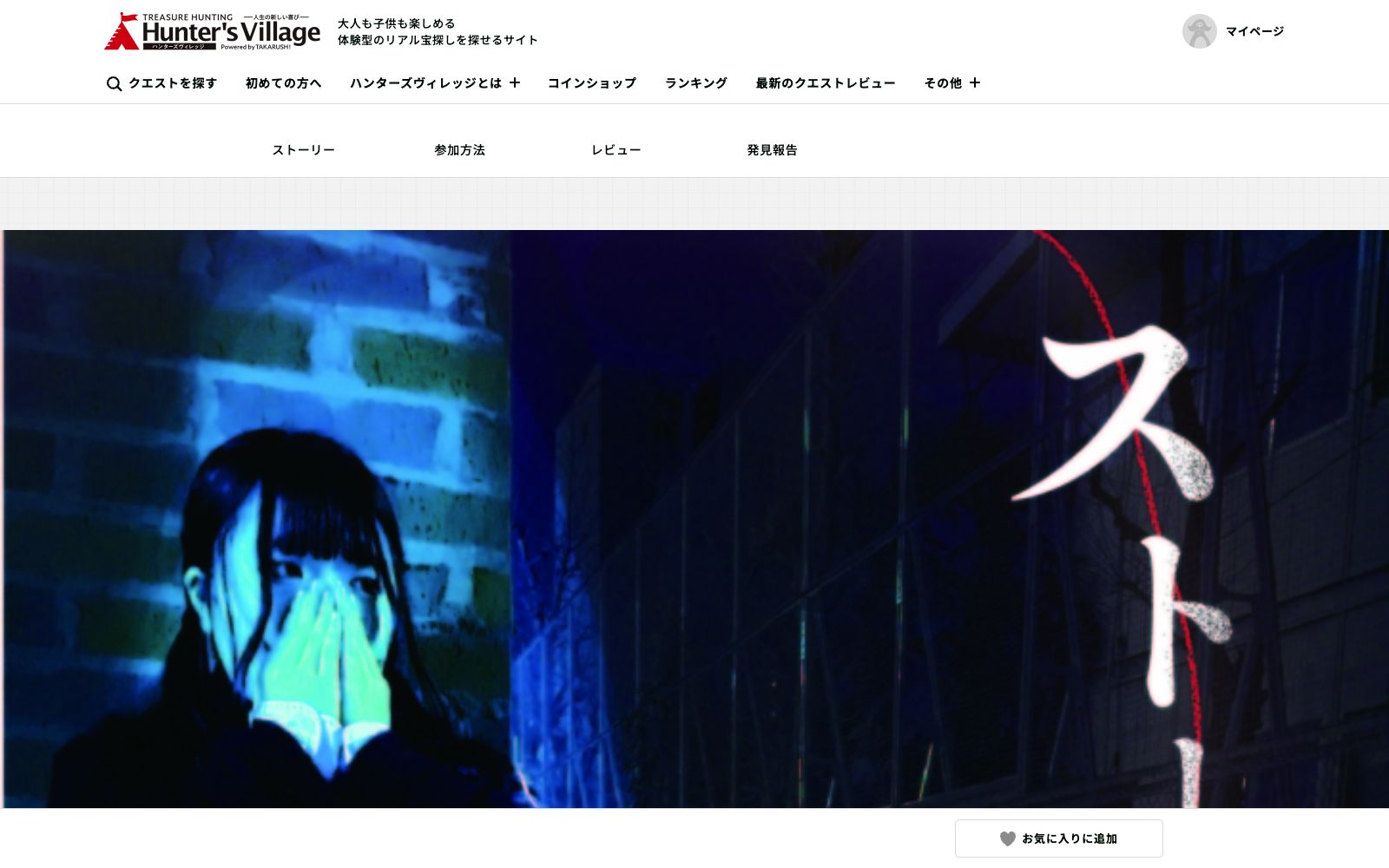 ストーカーからの脱出（画像: 公式サイト（スクリーンショット）より）