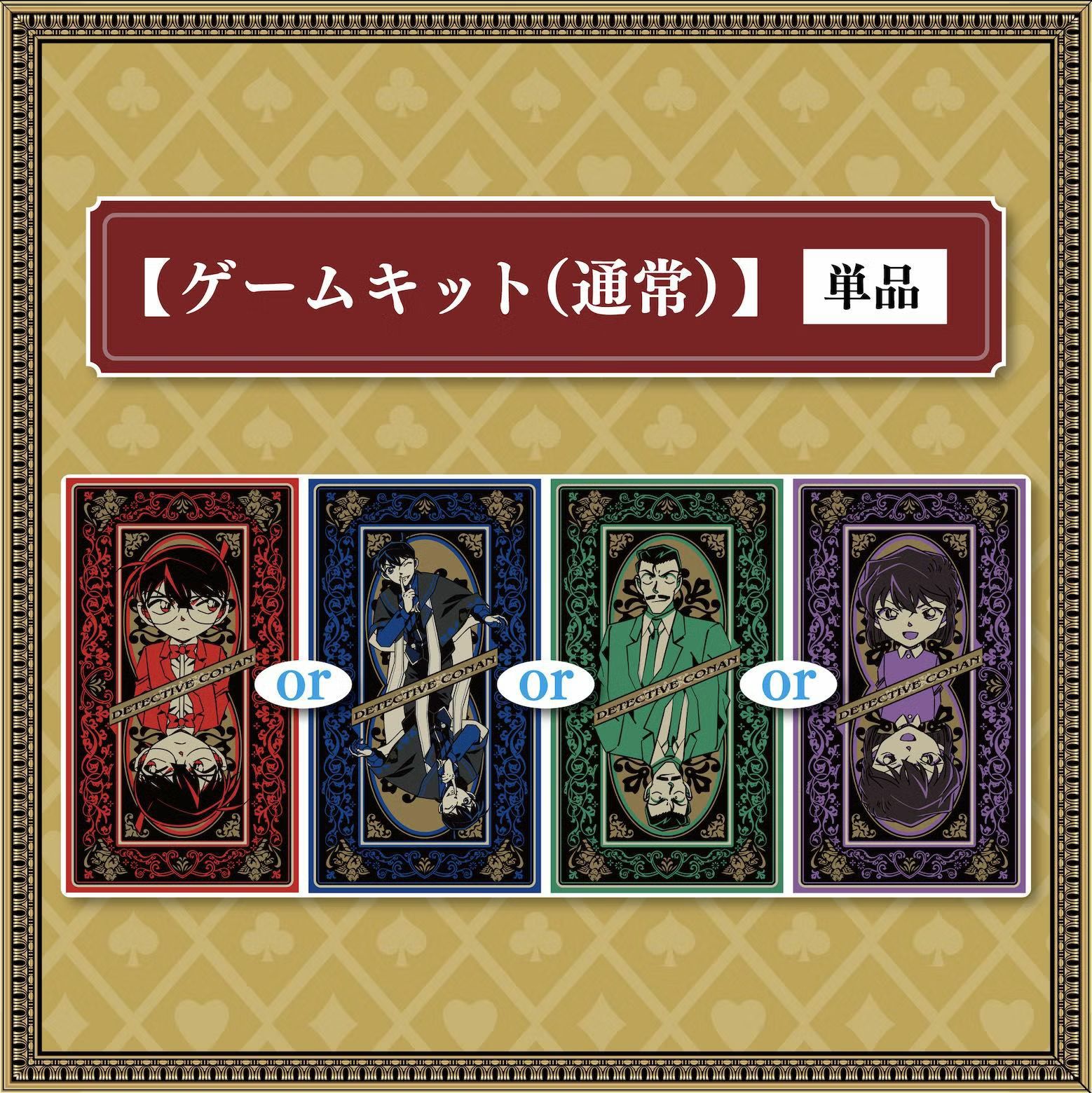 「四宝館からの脱出」ゲームキット（通常版・単品）（画像: 公式サイトより）