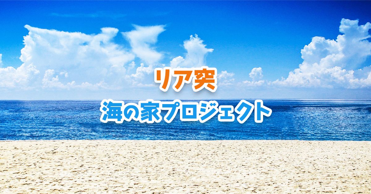 WEST.からの挑戦状！一刻も早く海の家から脱出せよ！（画像: 公式サイトより）