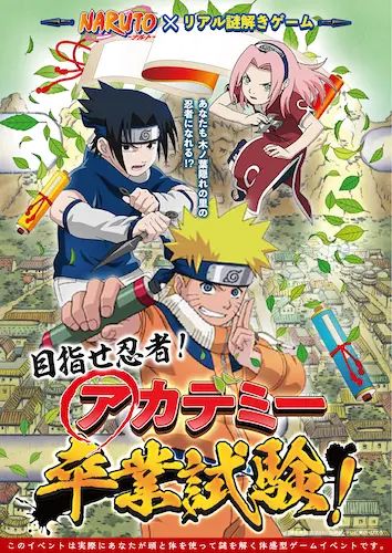 NARUTO×リアル謎解きゲーム 目指せ忍者！『アカデミー卒業試験！』（画像: 公式サイトより）