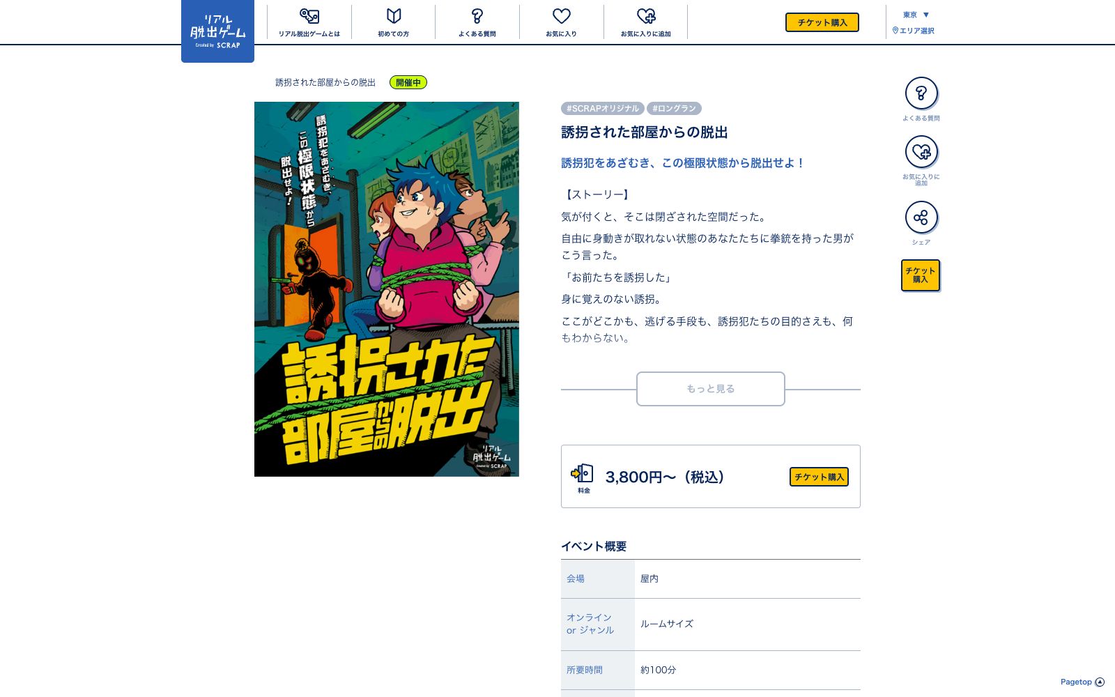 誘拐された部屋からの脱出（画像: 公式サイト（スクリーンショット）より）