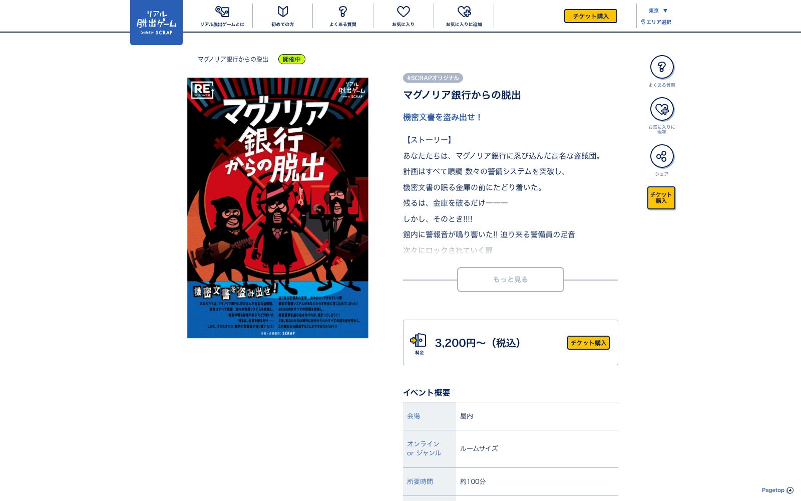 マグノリア銀行からの脱出（画像: 公式サイト（スクリーンショット）より）