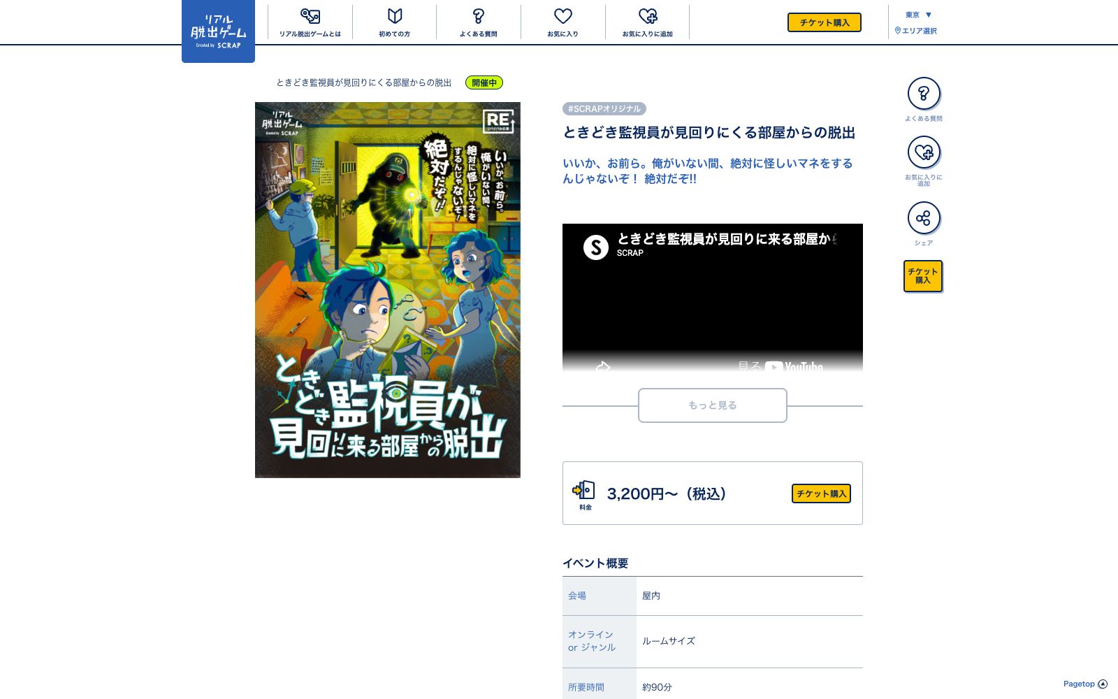 ときどき監視員が見回りにくる部屋からの脱出（画像: 公式サイト（スクリーンショット）より）