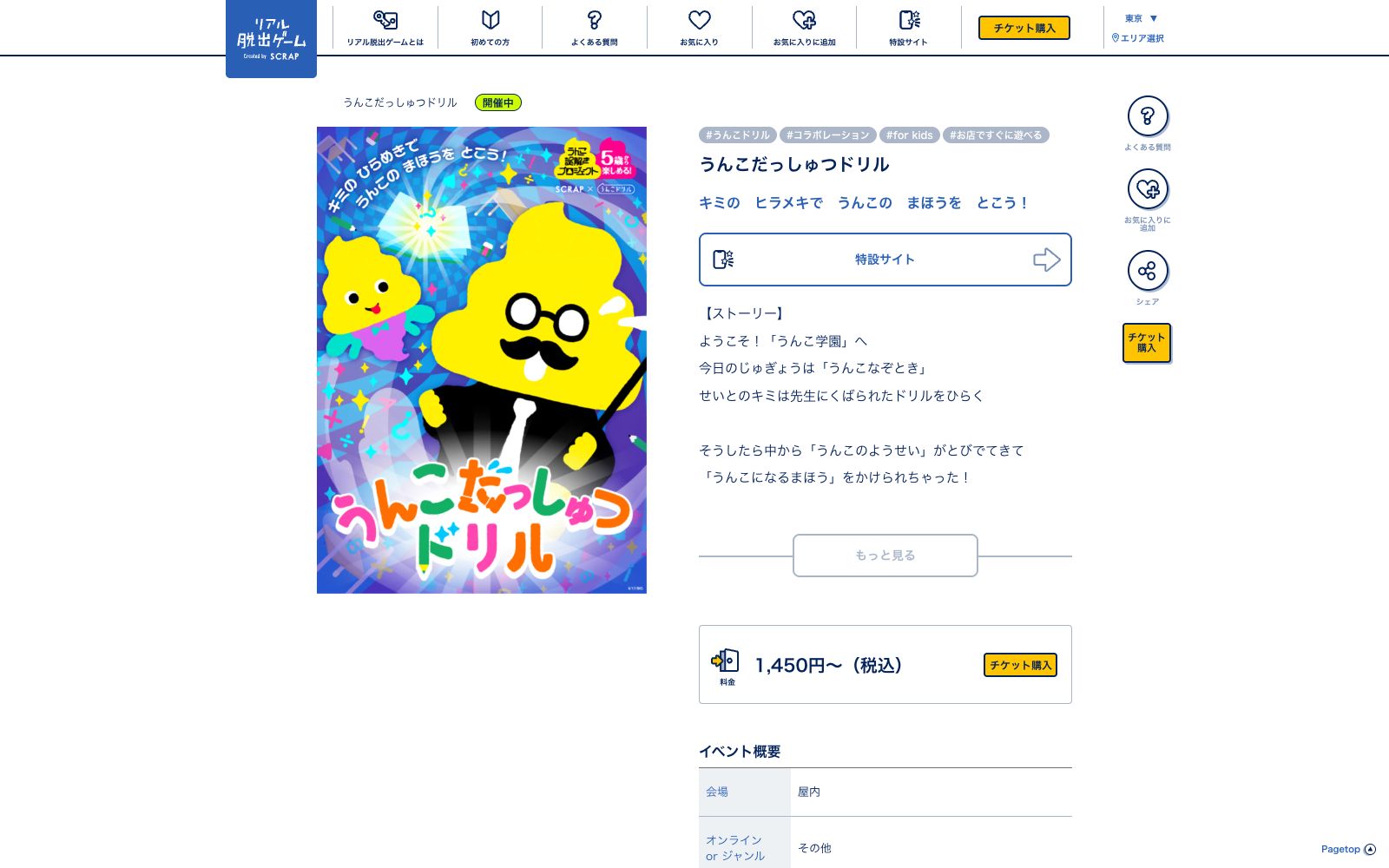 うんこだっしゅつドリル（画像: 公式サイト（スクリーンショット）より）