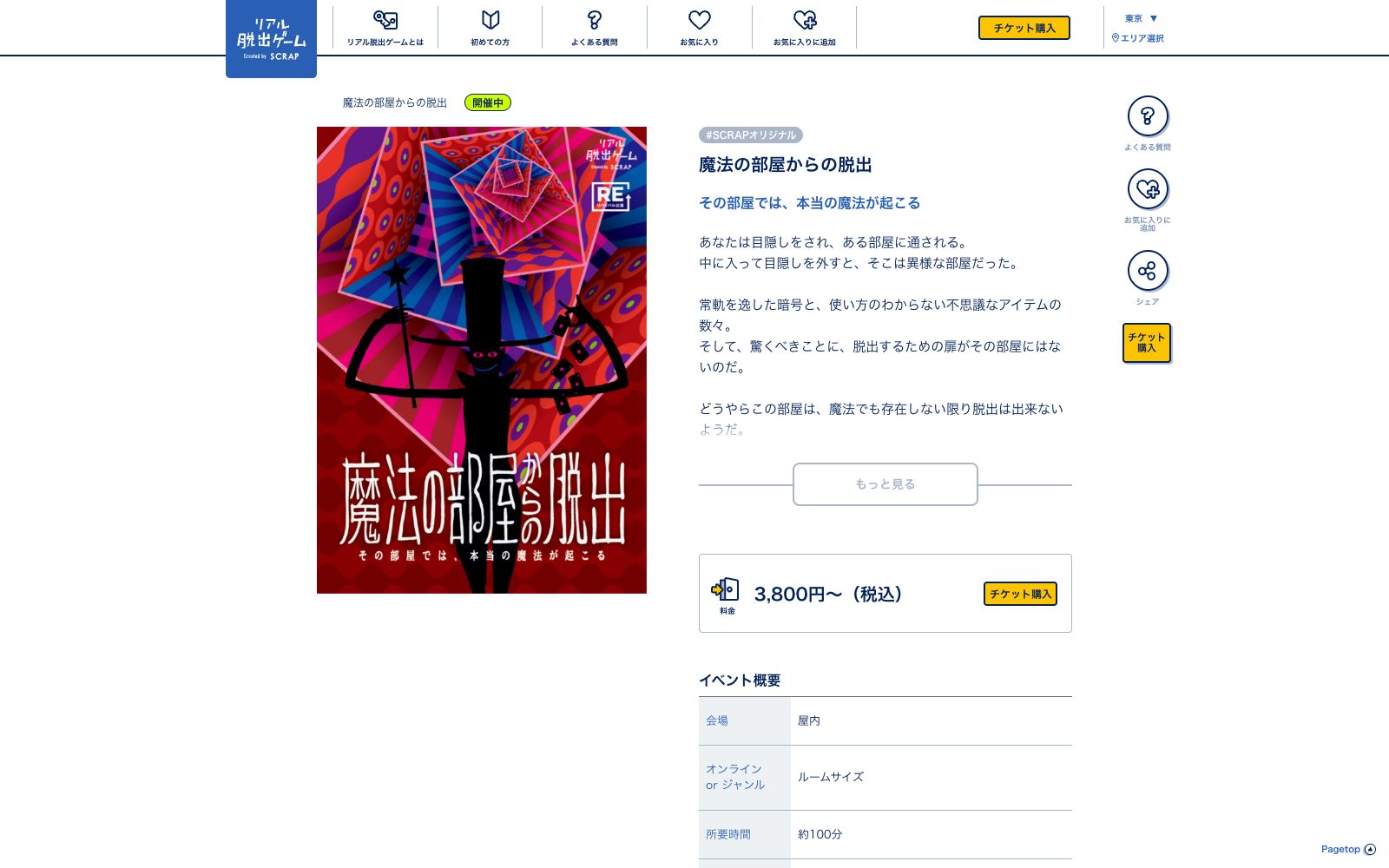 魔法の部屋からの脱出（画像: 公式サイト（スクリーンショット）より）