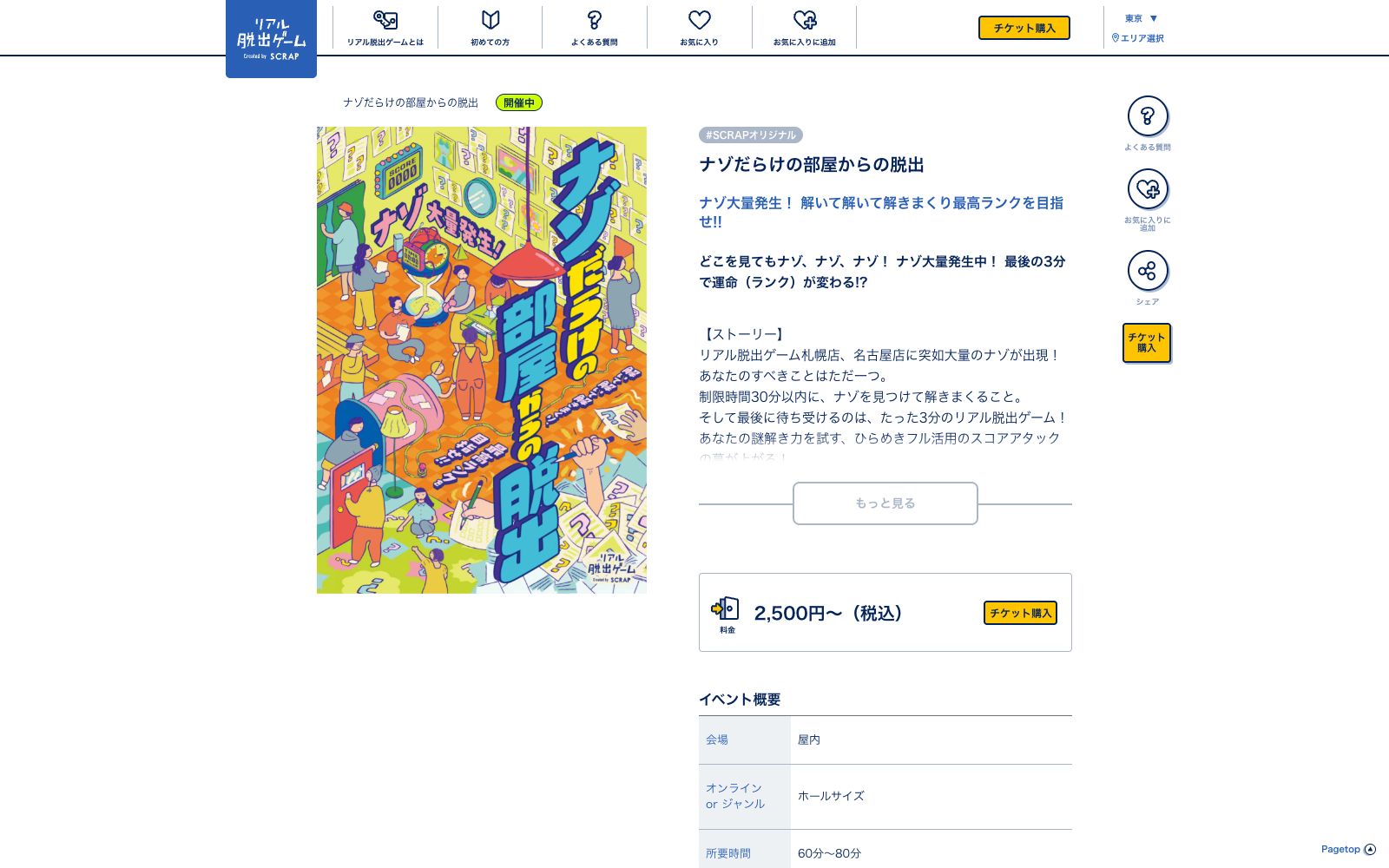 ナゾだらけの部屋からの脱出（画像: 公式サイト（スクリーンショット）より）
