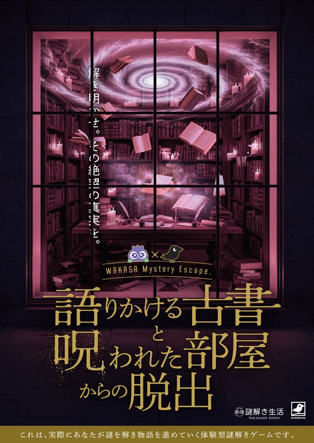 語りかける古書と呪われた部屋からの脱出（画像: 公式サイトより）