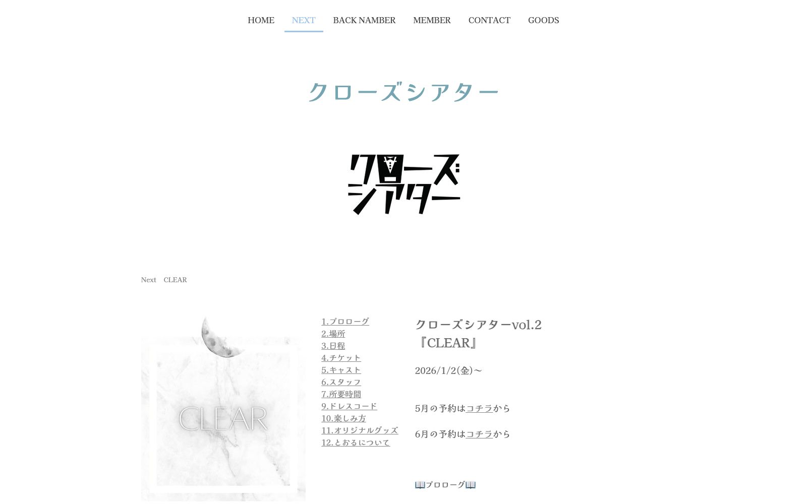 クローズシアター『CLEAR』(画像: 公式サイト(スクリーンショット)より)