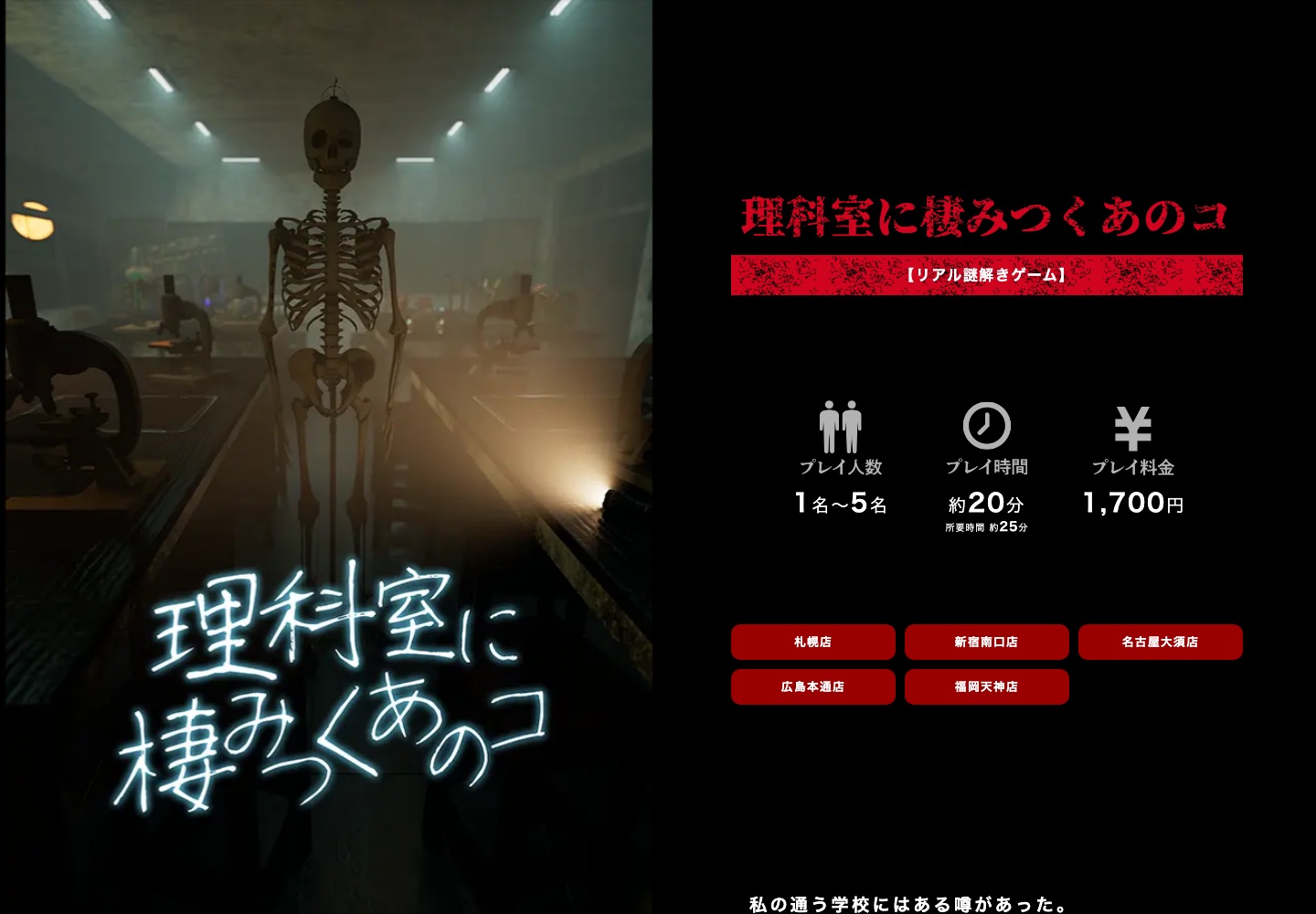 理科室に棲みつくあのコ（画像: 公式サイト（スクリーンショット）より）