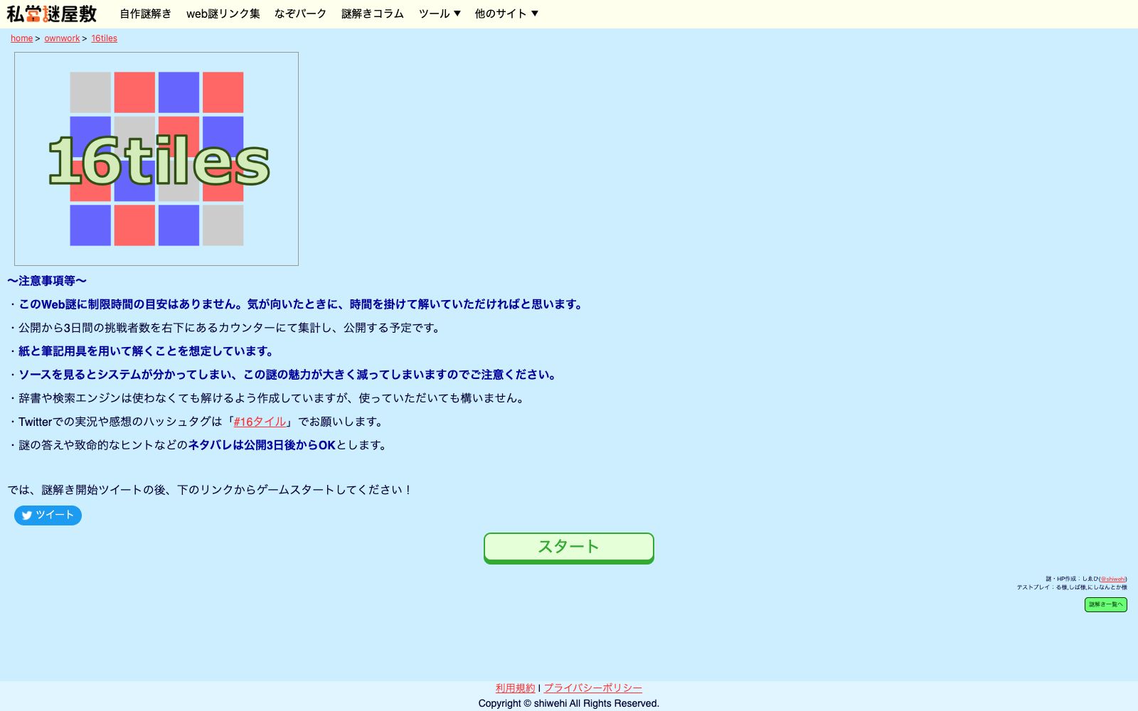 16tiles（画像: 公式サイト（スクリーンショット）より）