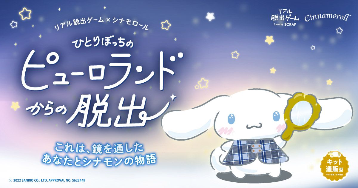 ひとりぼっちのピューロランドからの脱出（画像: 公式サイトより）