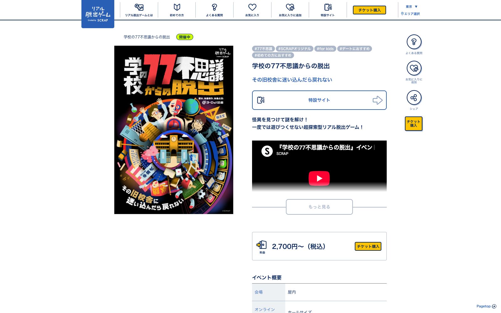 学校の77不思議からの脱出（画像: 公式サイト（スクリーンショット）より）
