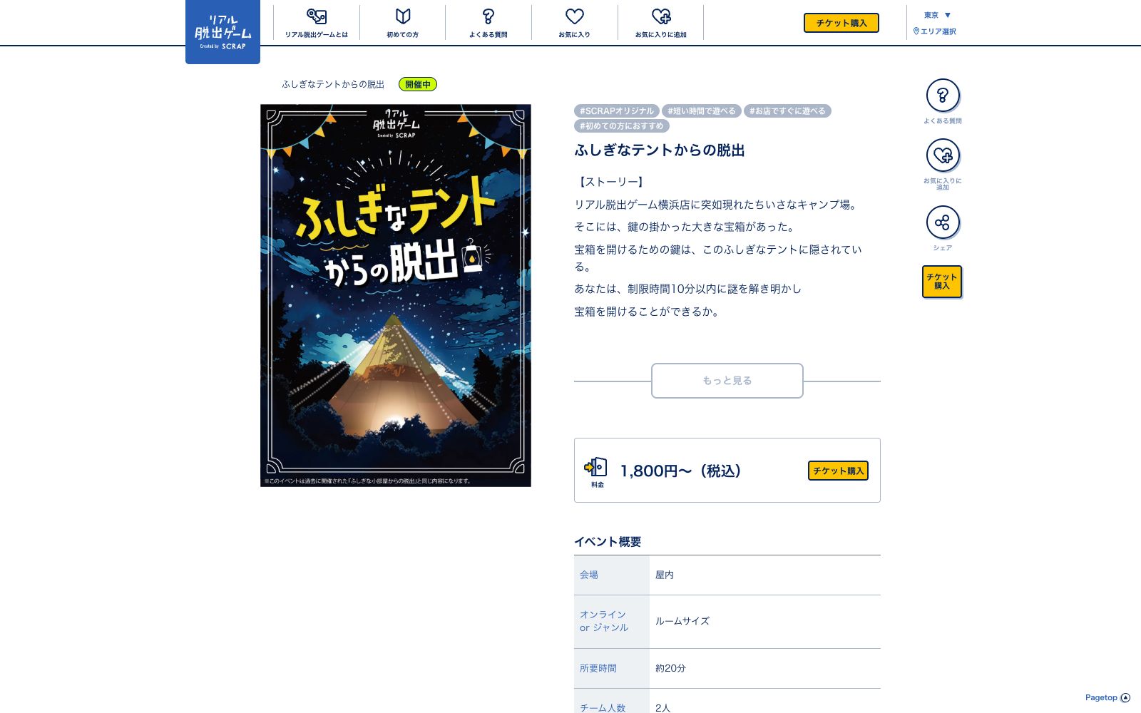 ふしぎなテントからの脱出（画像: 公式サイト（スクリーンショット）より）