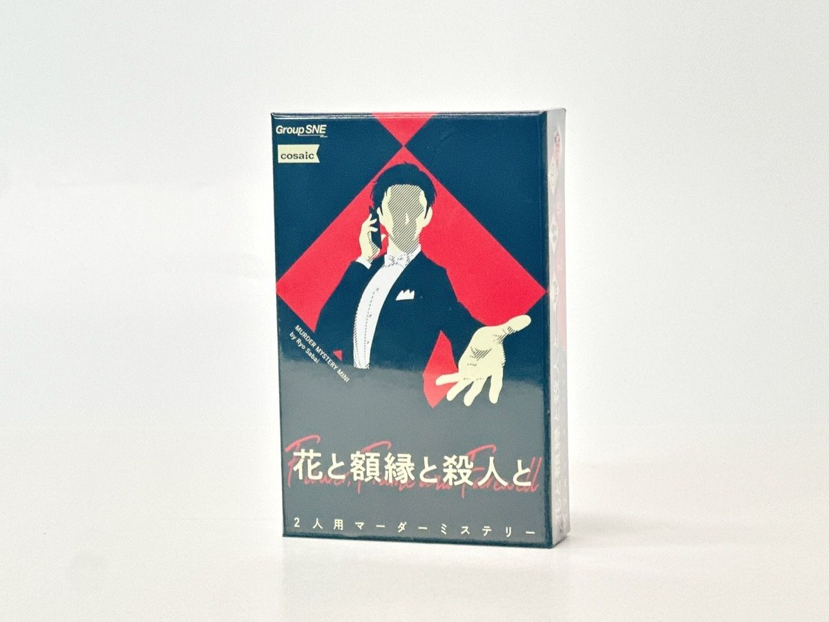 マーダーミステリーキット「花と額縁と殺人と」（画像: 公式サイトより）