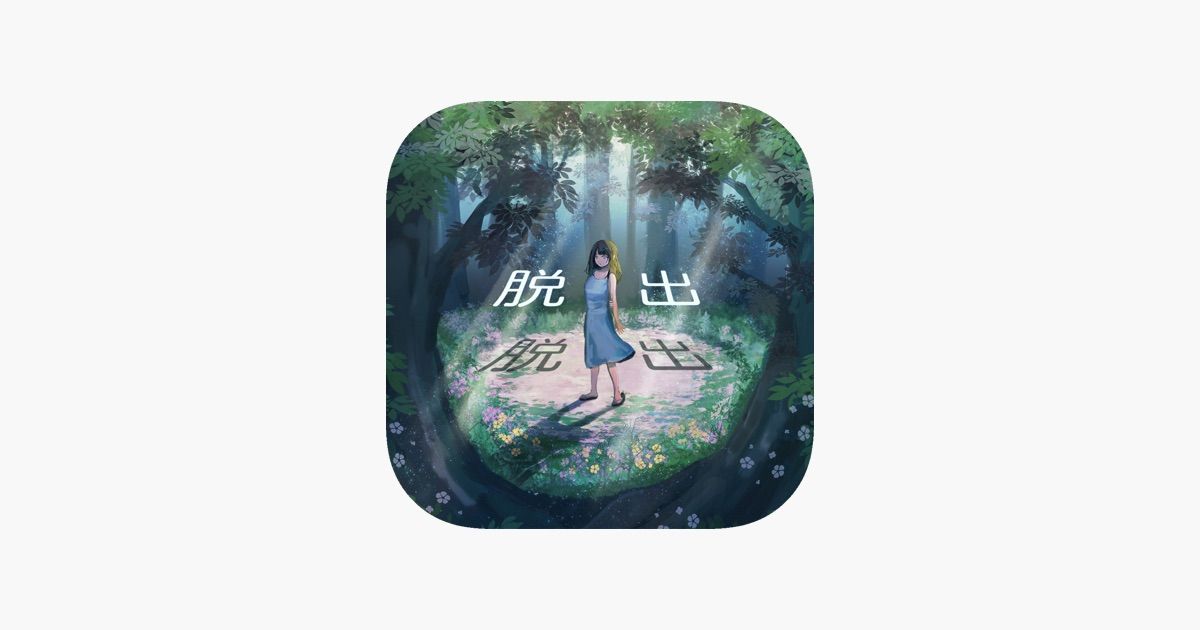 脱出ゲーム~謎の森から脱出~（画像: 公式サイトより）
