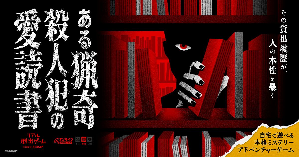 ある猟奇殺人犯の愛読書（画像: 公式サイトより）