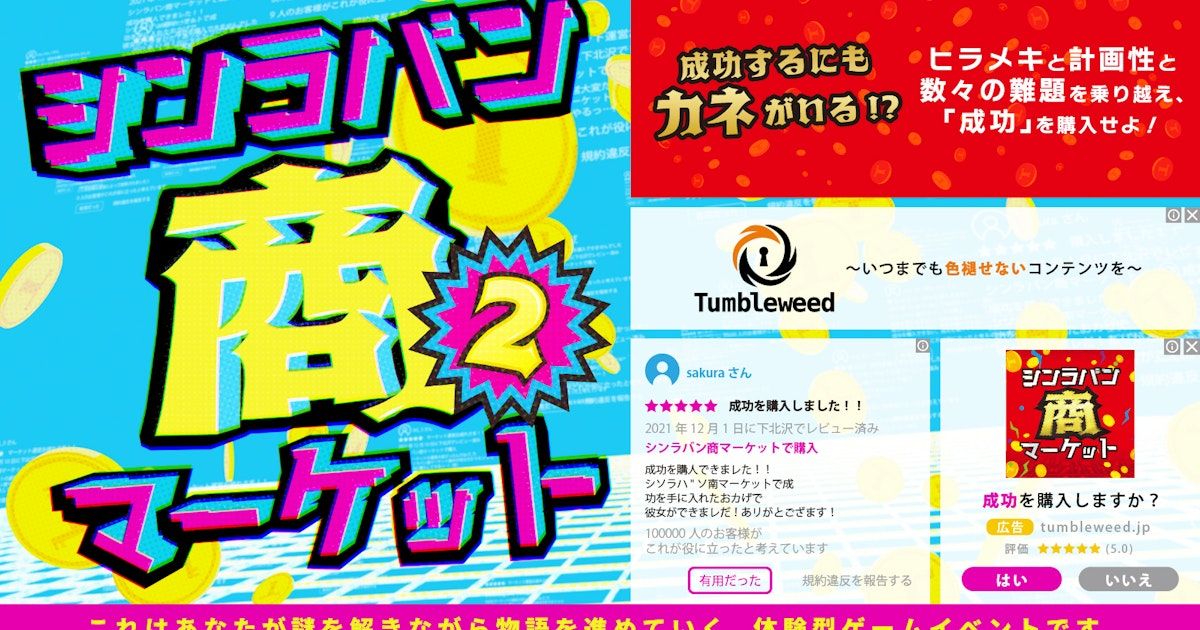 シンラバン商マーケット2【リバイバル】（画像: 公式サイトより）