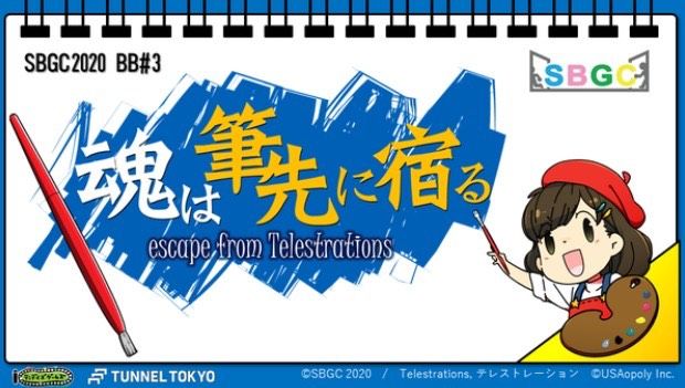 SBGC BB#3『魂は筆先に宿る』再演（画像: 公式サイトより）