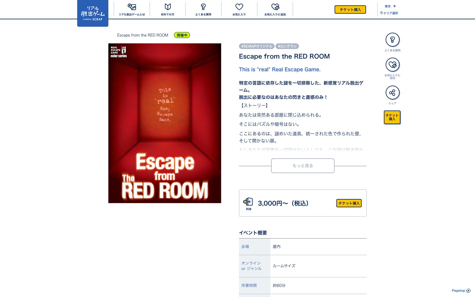 Escape from the RED ROOM（画像: 公式サイト（スクリーンショット）より）