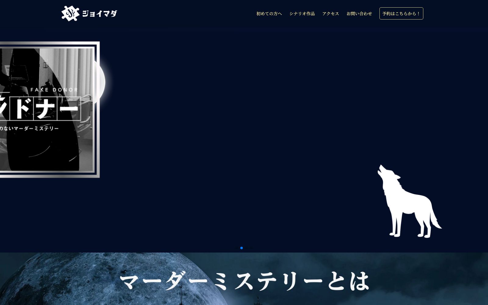 マーダーミステリー専門店 ジョイマダ（画像: 公式サイト（スクリーンショット）より）