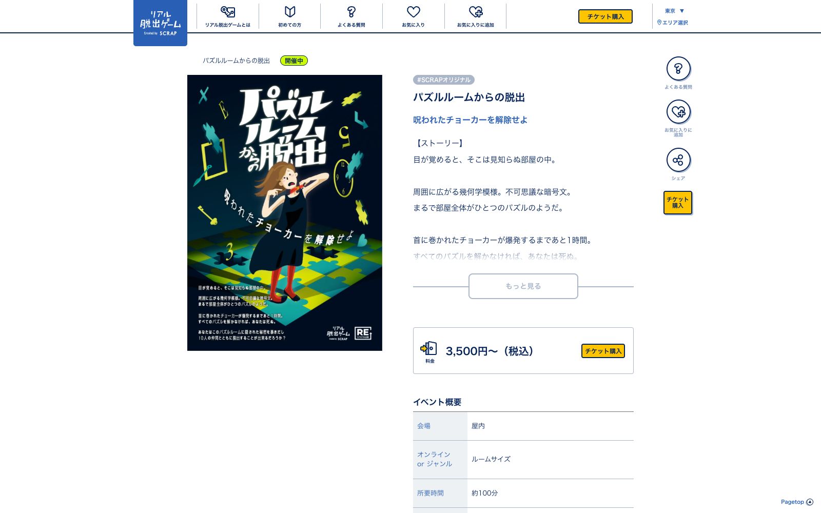 パズルルームからの脱出（画像: 公式サイト（スクリーンショット）より）