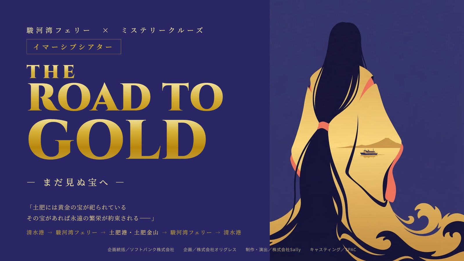 THE ROAD TO GOLD —まだ見ぬ宝へ—（画像: 公式サイトより）