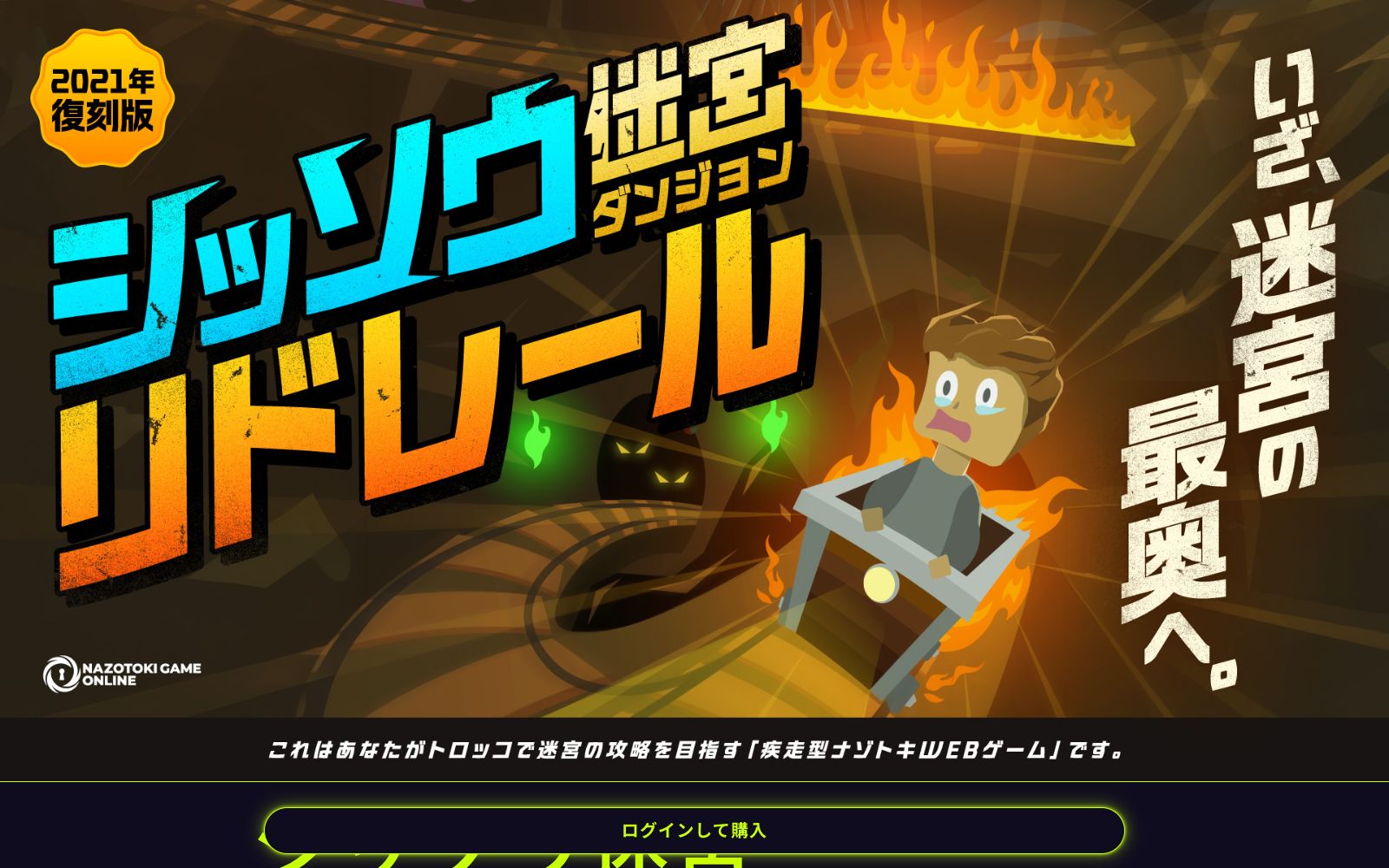 シッソウ迷宮リドレール（画像: 公式サイト（スクリーンショット）より）