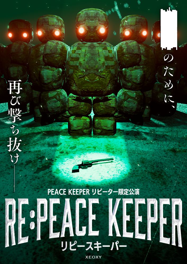 RE:PEACE KEEPER（画像: 公式サイトより）