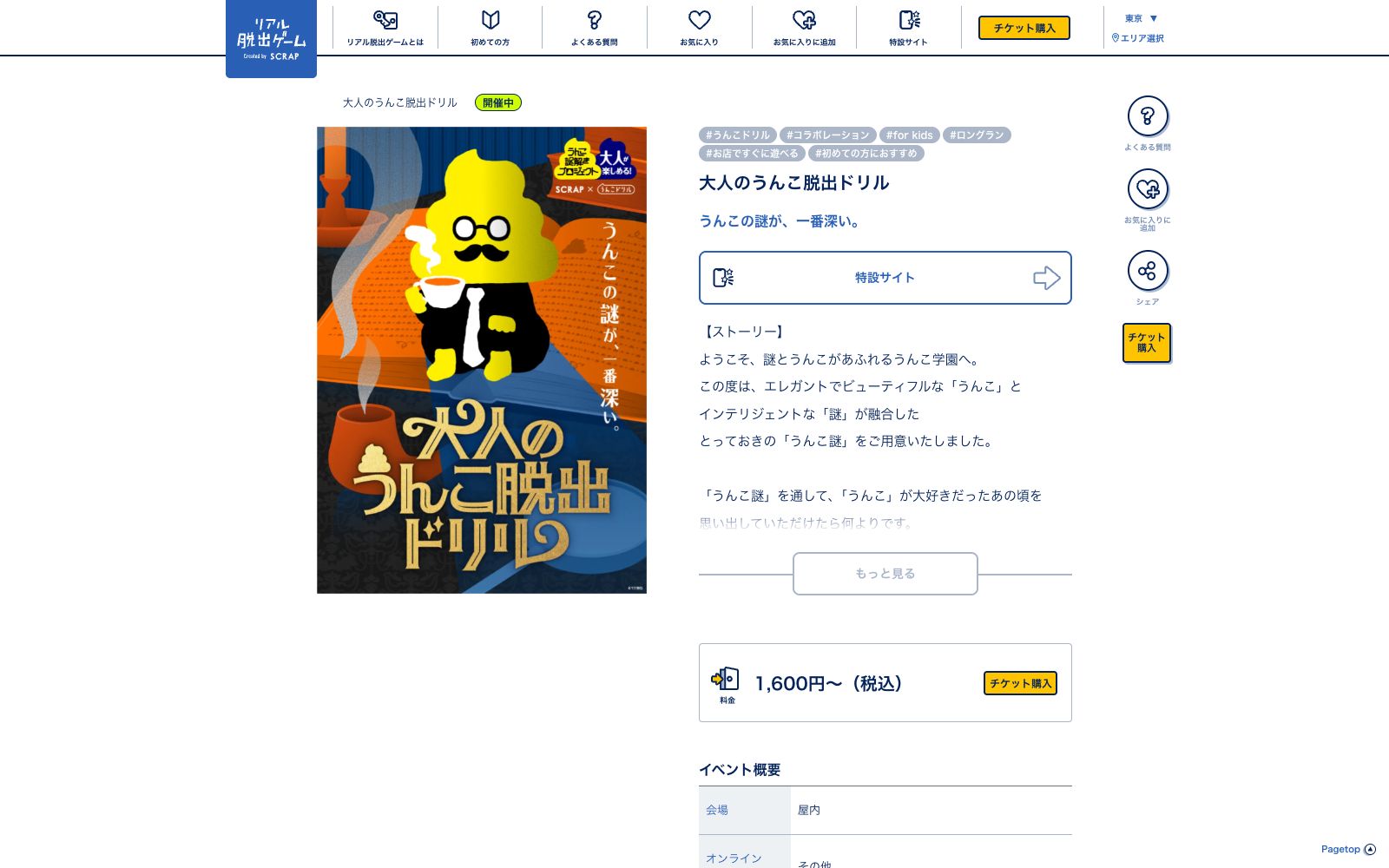 大人のうんこ脱出ドリル（画像: 公式サイト（スクリーンショット）より）